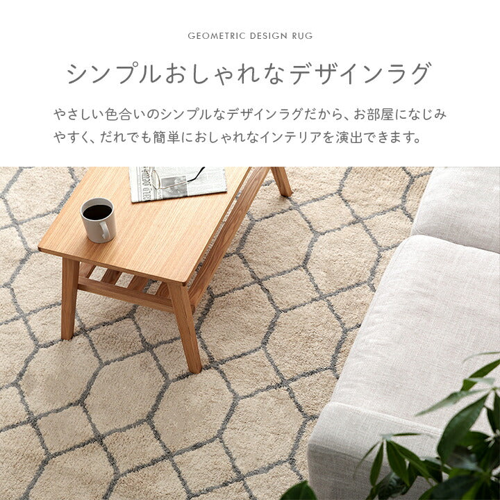 カーペット ふんわりラグ ボリュームタイプ ウォッシャブル 幾何柄 約190×240cm 送料無料
