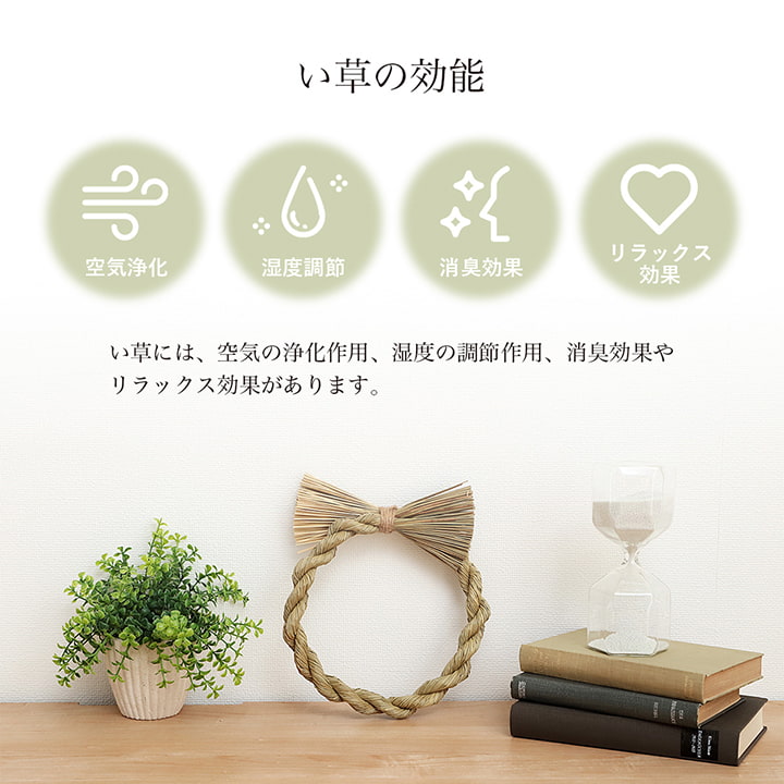 【新商品】い草 リース 雑貨 飾り 消臭効果 リッラクス効果 アレンジ 約20cm丸 送料無料