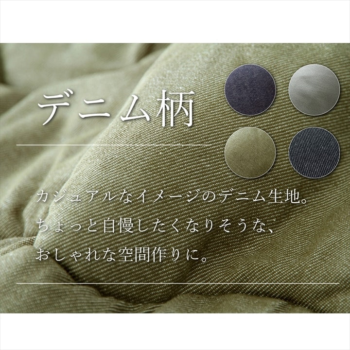 こたつ布団 丸型 円形 掛け単品 デニム 『先染めデニム』 約225cm丸(厚掛けタイプ) 送料無料