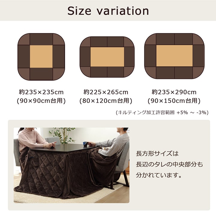 こたつ布団 長方形 ダイニング用こたつ布団 約225×265cm 送料無料