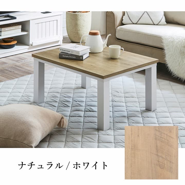 【新商品】こたつ台 ヴィンテージ 約80×60cm テーブル 机 ロータイプ 一人暮らし 新生活 送料無料