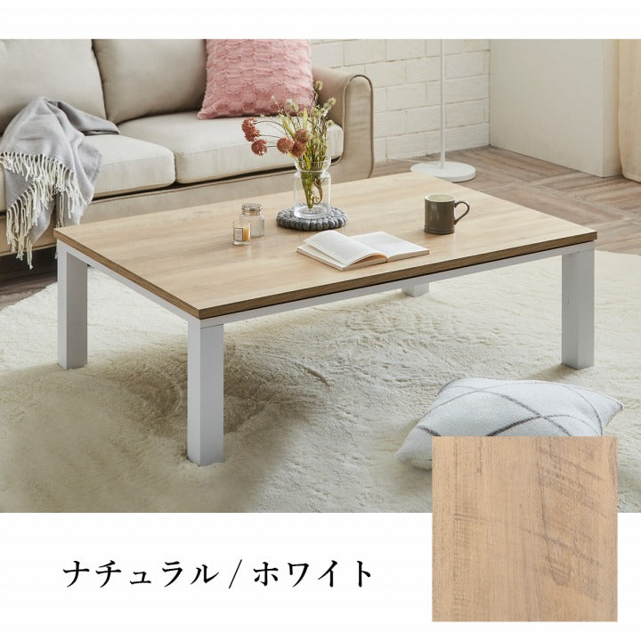 【新商品】こたつ台 ヴィンテージ 約80×120cm テーブル 机 ロータイプ 家族 ファミリー 新生活 送料無料