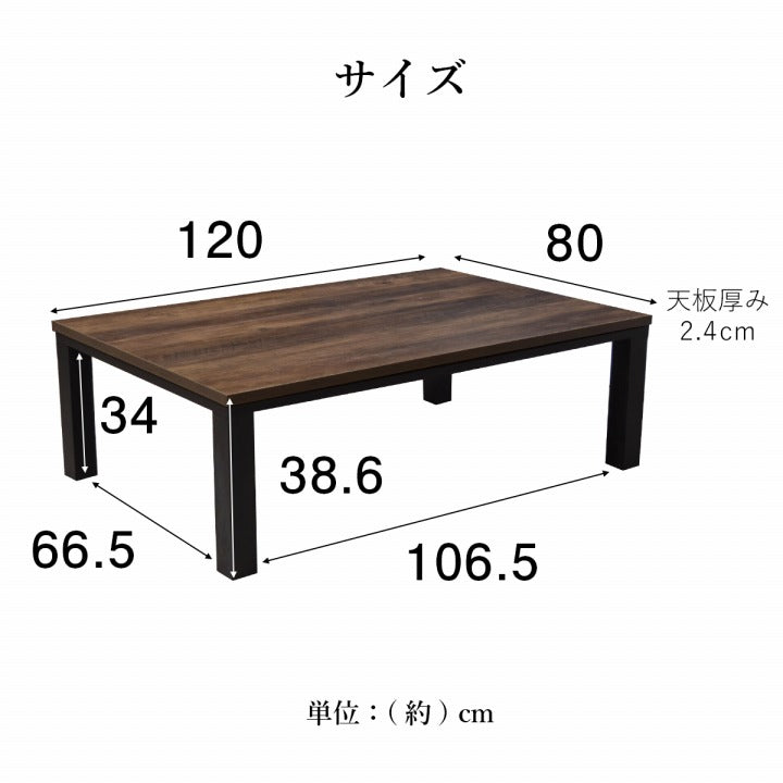 【新商品】こたつ台 ヴィンテージ 約80×120cm テーブル 机 ロータイプ 家族 ファミリー 新生活 送料無料
