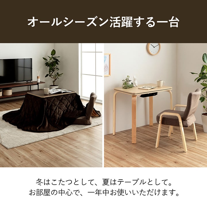 こたつ台 こたつ布団 ハイタイプ ロータイプ 一人用 オールシーズン こたつ 約70×50cm 送料無料 - 【公式】allecore(アレコレ) 家具インテリア・生活雑貨のオンライン通販