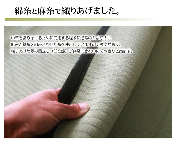 純国産 い草 上敷き カーペット 麻綿織 『清正』 江戸間8畳(約352×352cm) 熊本県八代産イ草使用 送料無料