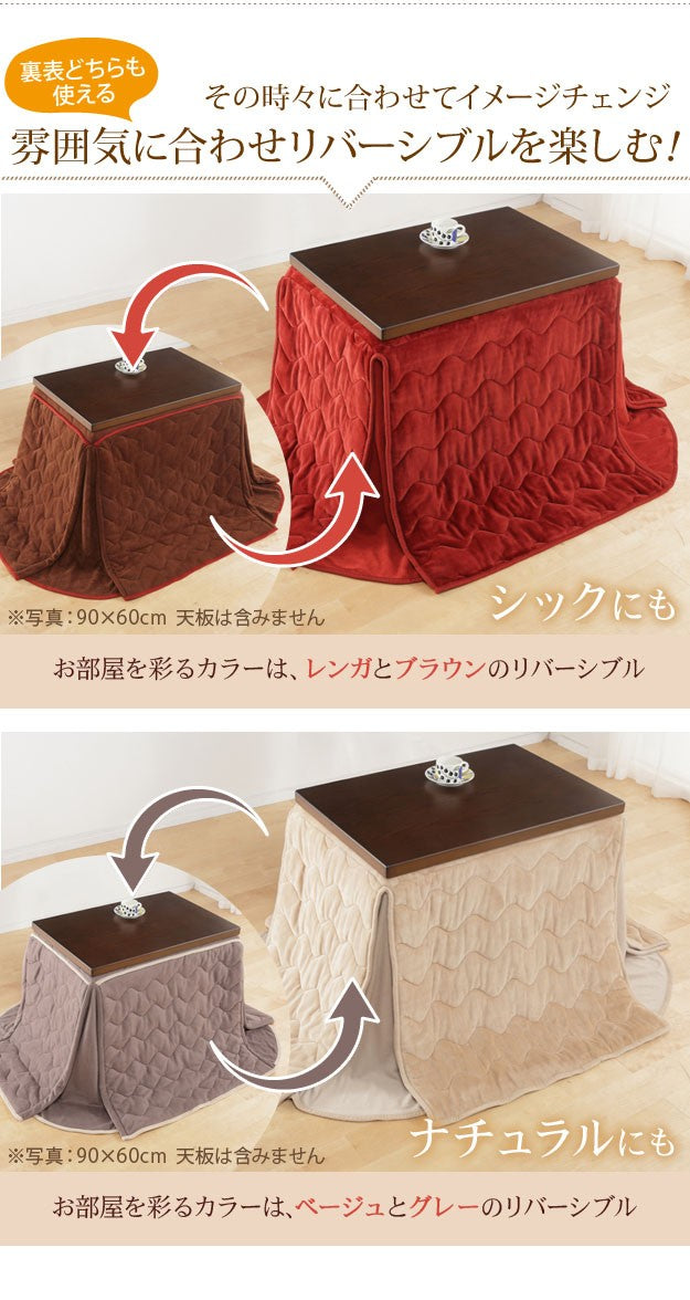 こたつ布団 長方形 はっ水リバーシブルお手入れラクラクダイニングこたつ布団 150x90cmこたつ用(312x252) 省スペース