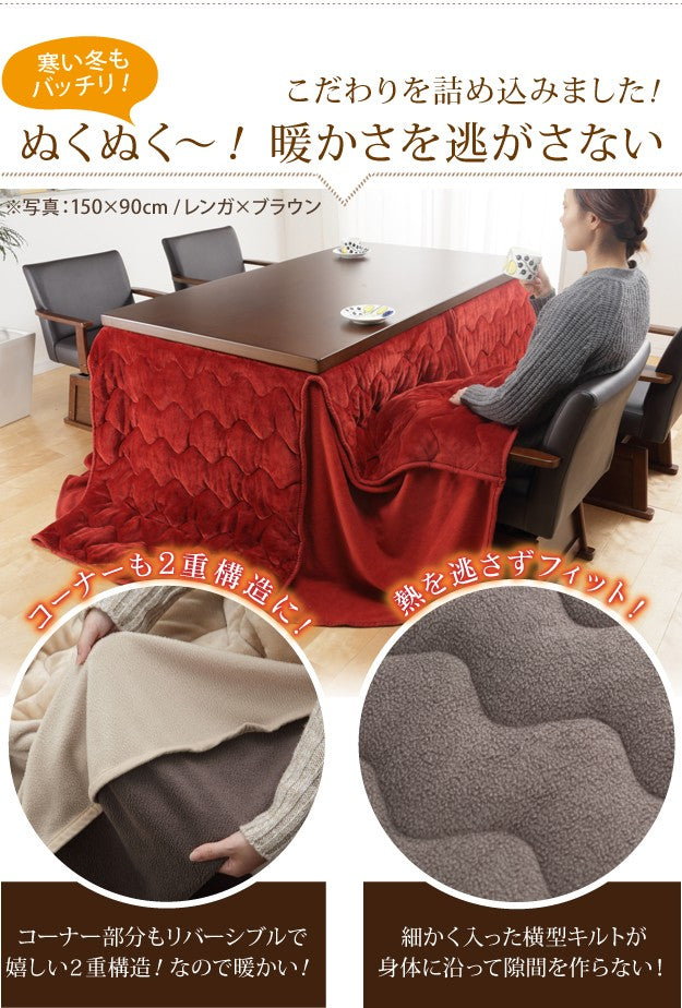 こたつ布団 長方形 はっ水リバーシブルお手入れラクラクダイニングこたつ布団 150x90cmこたつ用(312x252) 省スペース