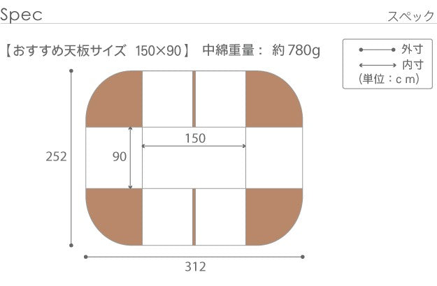 こたつ布団 長方形 はっ水リバーシブルお手入れラクラクダイニングこたつ布団 150x90cmこたつ用(312x252) 省スペース