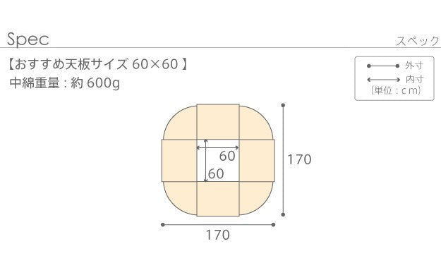 こたつ布団 省スペース はっ水リバーシブル省スペースこたつ布団 60x60cmこたつ用(170x170cm) 正方形