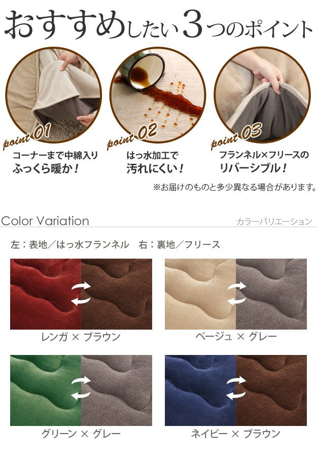 こたつ布団 省スペース はっ水リバーシブル省スペースこたつ布団 105x75cmこたつ用(215x185cm) 長方形