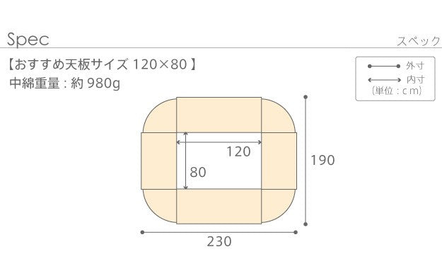 こたつ布団 省スペース はっ水リバーシブル省スペースこたつ布団 120x80cmこたつ用(230x190cm) 長方形