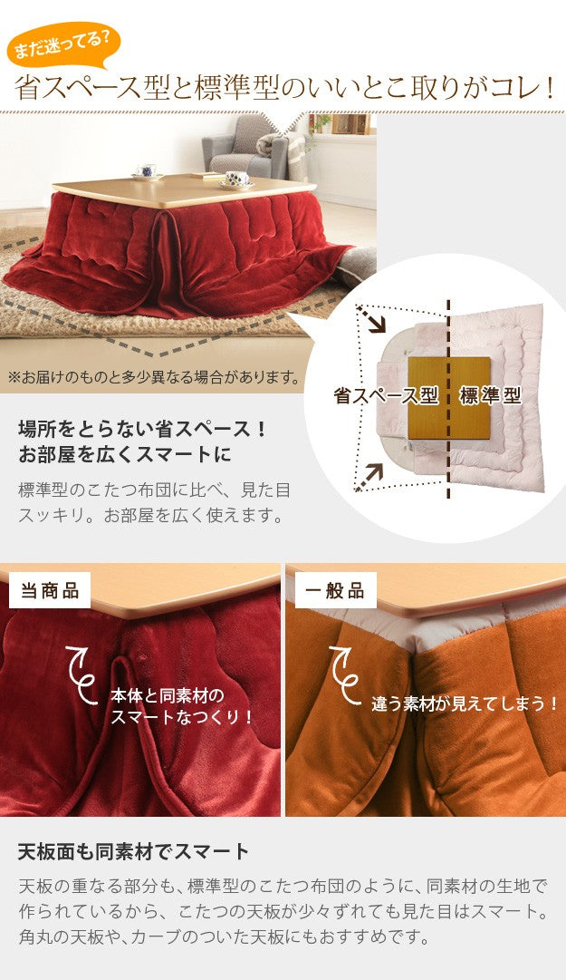 こたつ布団 省スペース はっ水リバーシブル省スペースこたつ布団 90x60cmこたつ用(200x170cm) 長方形