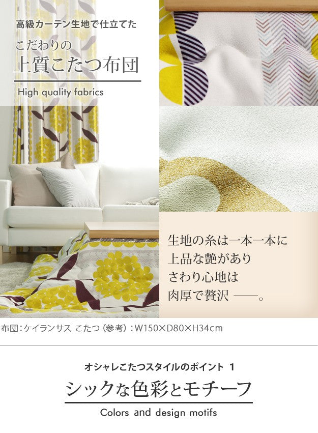 こたつ布団 長方形 大判 日本製厚手カーテン生地の北欧柄こたつ布団 245x205cm おしゃれ 洗える 掛け布団 北欧デザイン 日本製 リモート 在宅