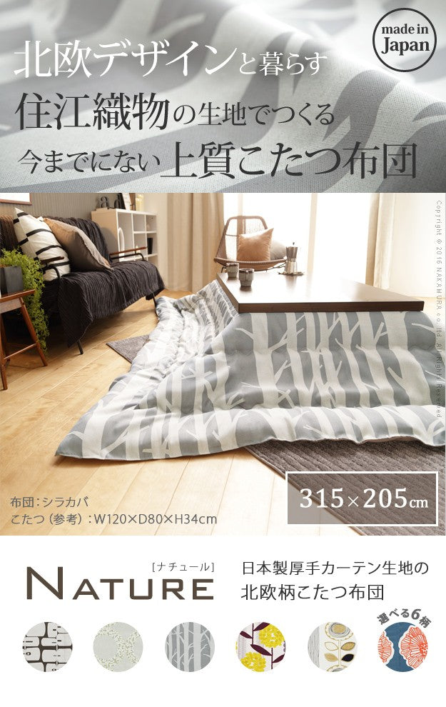 こたつ布団 長方形 大判 日本製厚手カーテン生地の北欧柄こたつ布団 315x205cm おしゃれ 洗える 掛け布団 北欧デザイン 日本製 リモート 在宅