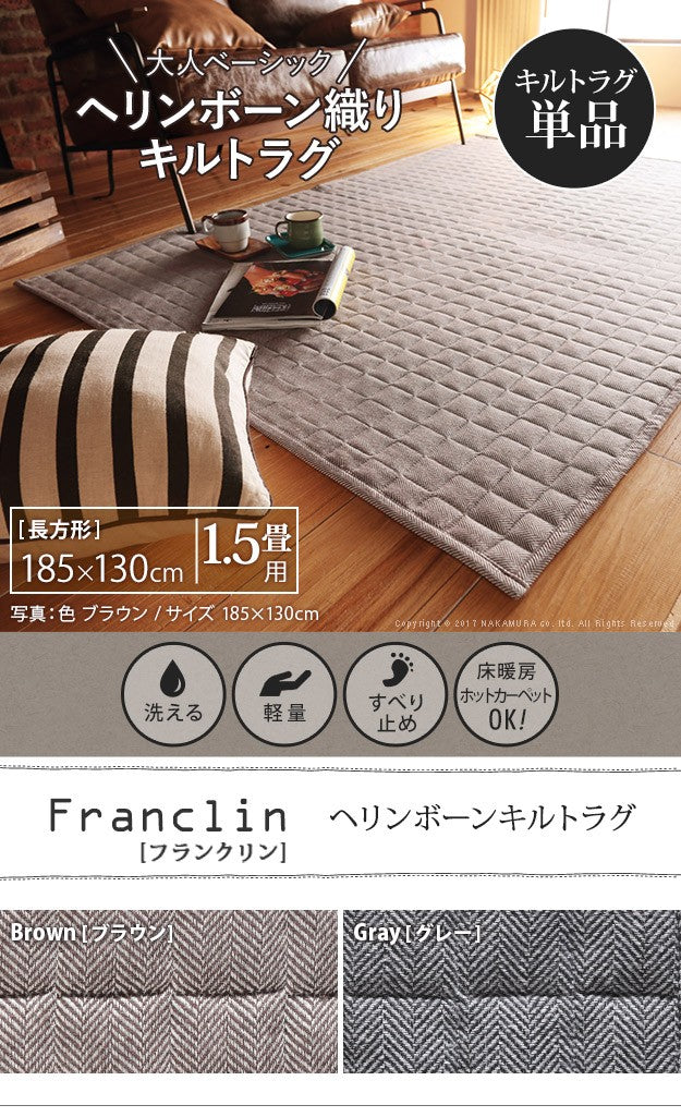 ヘリンボーンホットカーペットカバー 1.5畳 185x130cm カバーのみ 洗える 軽量 床暖房対応 在宅ワーク