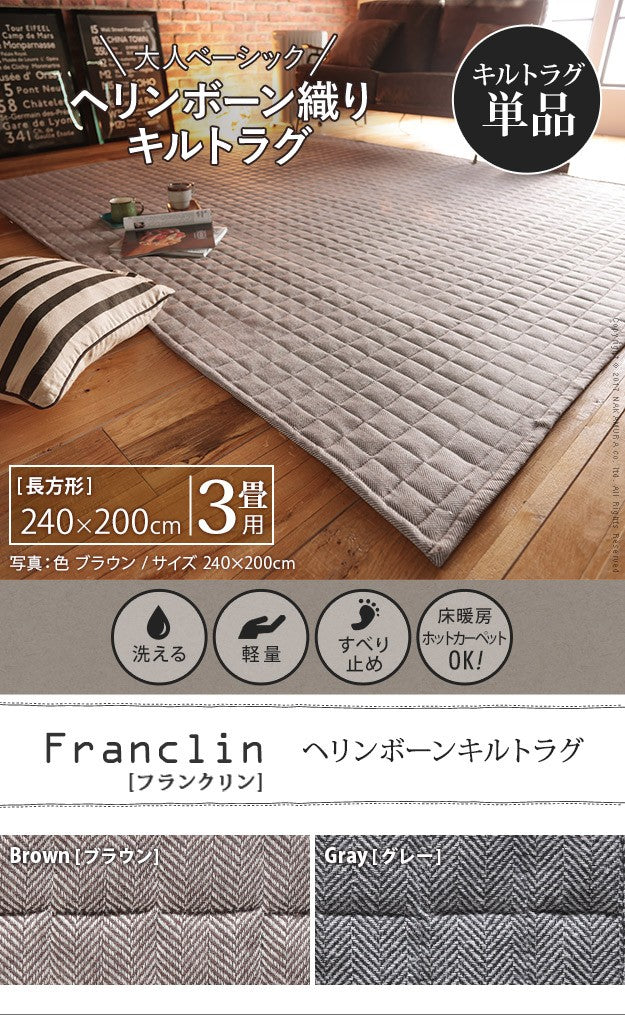 ヘリンボーンホットカーペットカバー 3畳 240x200cm カバーのみ 洗える 軽量 床暖房対応 在宅ワーク