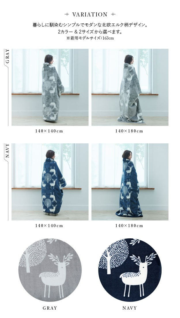 電気毛布 ブランケット 北欧 とろけるフランネル 着る電気毛布 エルク柄 140x180cm ロングサイズ 大きめ テレワーク リモートワーク 在宅ワーク