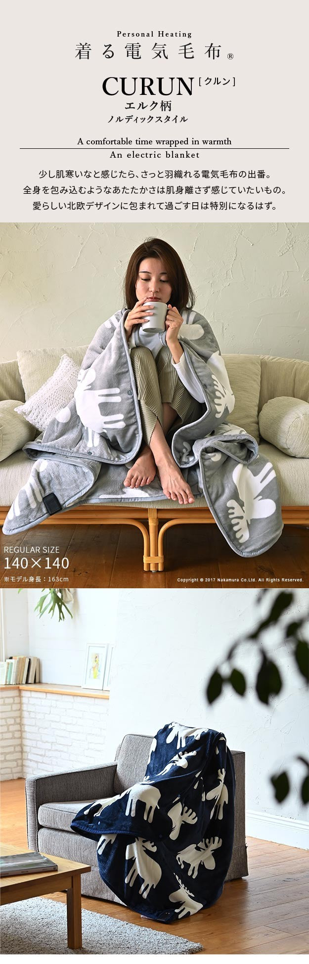 電気毛布 ブランケット 北欧 とろけるフランネル 着る電気毛布 エルク柄ノルディックスタイル 140x140cm レギュラーサイズ テレワーク ひざ掛け