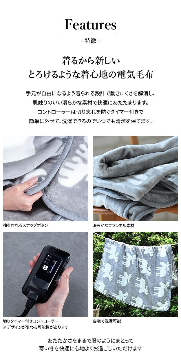 電気毛布 ブランケット 北欧 とろけるフランネル 着る電気毛布 エルク柄ノルディックスタイル 140x180cm ロングサイズ 大きめ テレワーク ひざ掛け