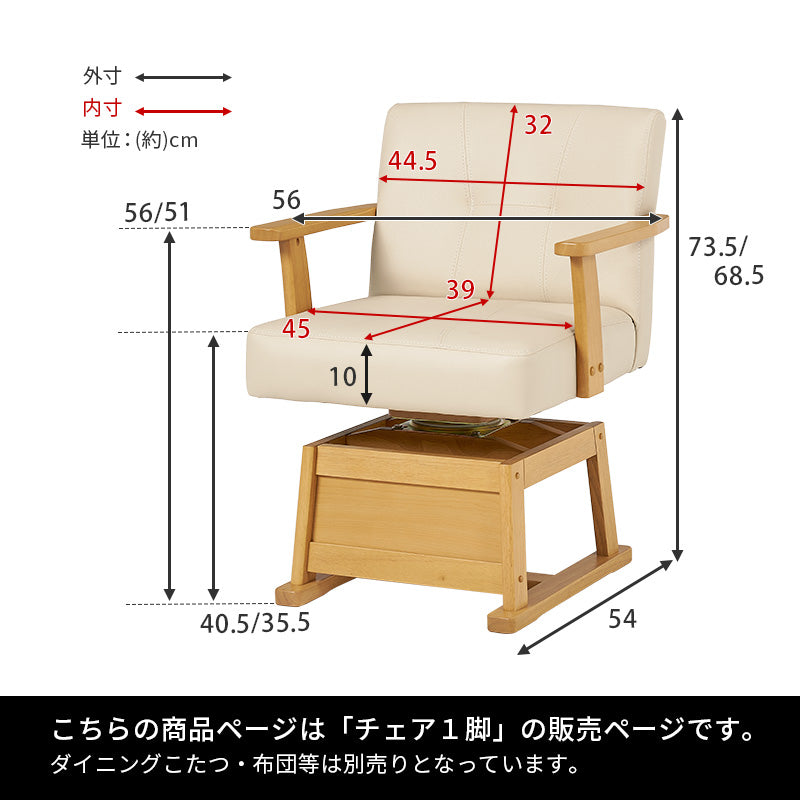 回転チェア こたつ椅子 回転式ダイニングチェア 座面 前板 コタツ庫内 おしゃれ 北欧 シンプル モダン