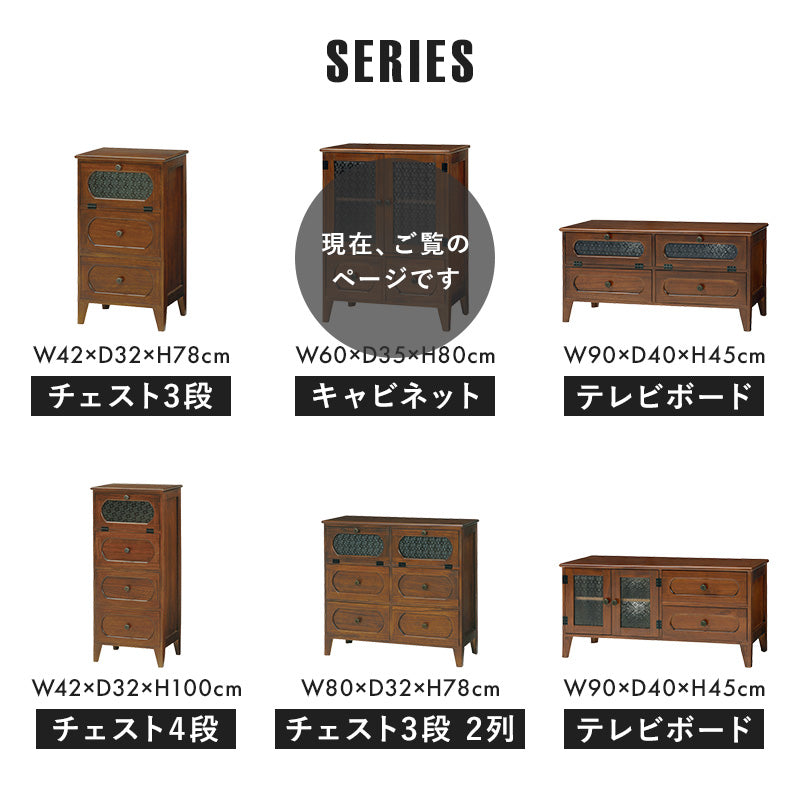 レトロシリーズ キャビネット 収納家具 和洋 インテリア マッチ レトロ 北欧 おしゃれ シンプル モダン