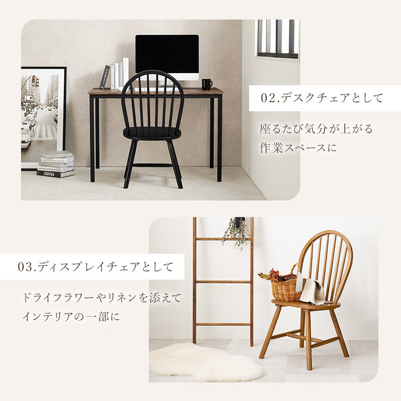 ダイニングチェア ダイニング ダイニングチェア 幅広い ウィンザーチェア テイスト ウィンザー チェア