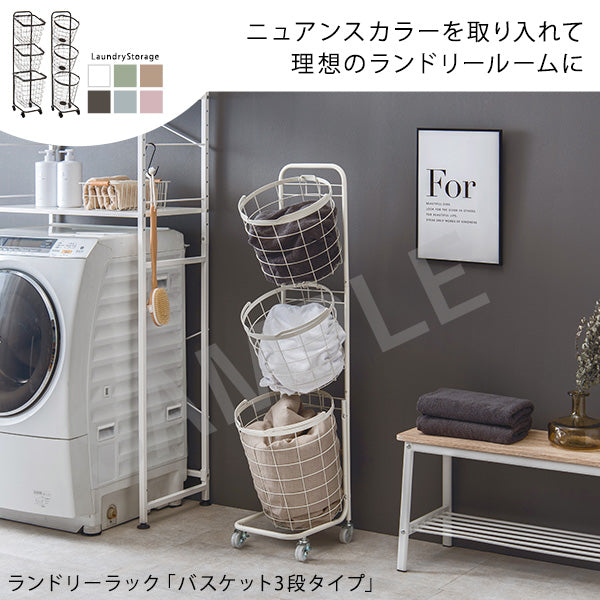 3段ランドリーラック 丸型 収納家具 チェスト ランドリー おしゃれ 北欧 シンプル モダン オープン コンパクト
