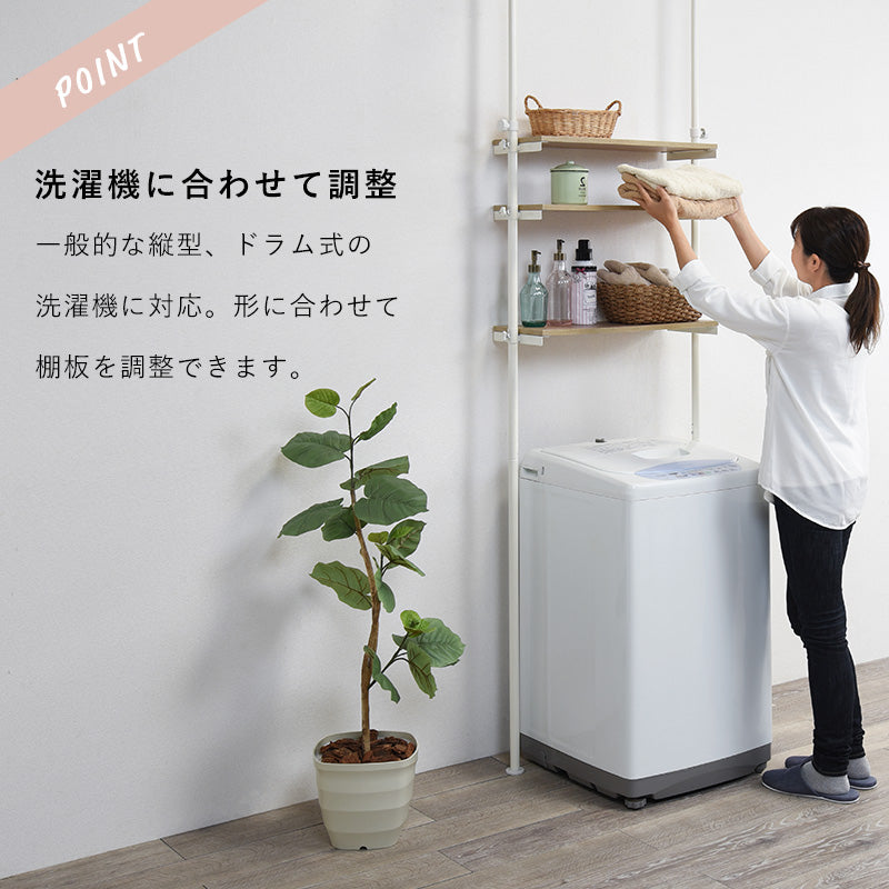 突っ張り洗濯機ラック ラック 収納家具 本棚 洗濯機上 つっぱりラック 洗濯 機上 活用 つっぱり おしゃれ 北欧