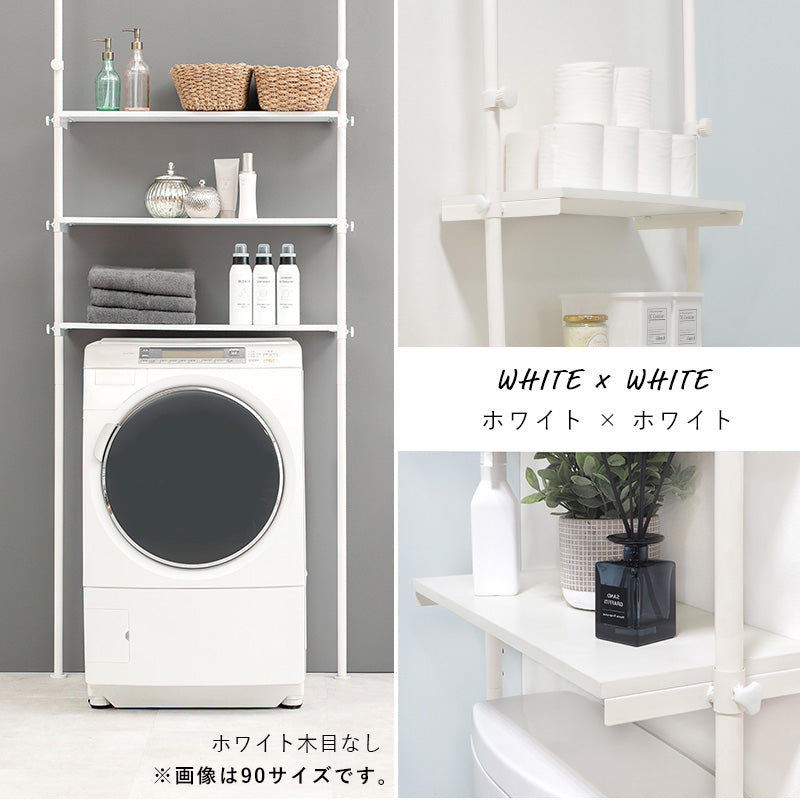 突っ張り洗濯機ラック ラック 収納家具 本棚 洗濯機上 つっぱりラック 洗濯 機上 活用 つっぱり おしゃれ 北欧