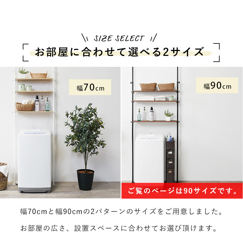 突っ張り洗濯機ラック ラック 収納家具 本棚 洗濯機上 つっぱりラック 洗濯 機上 活用 つっぱり おしゃれ 北欧