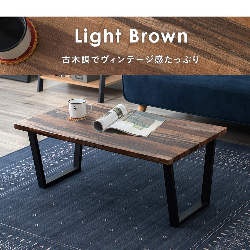 フリーテーブル センターテーブル 素材感 リアル 天板 スチール脚 コントラスト 存在感 インテリア 発揮