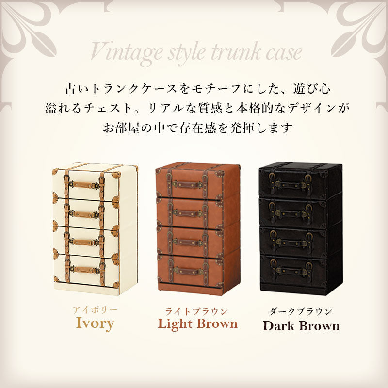 チェスターシリーズ チェスト 収納家具 ランドリー センス 遊び心 トランク おしゃれ 北欧 シンプル モダン