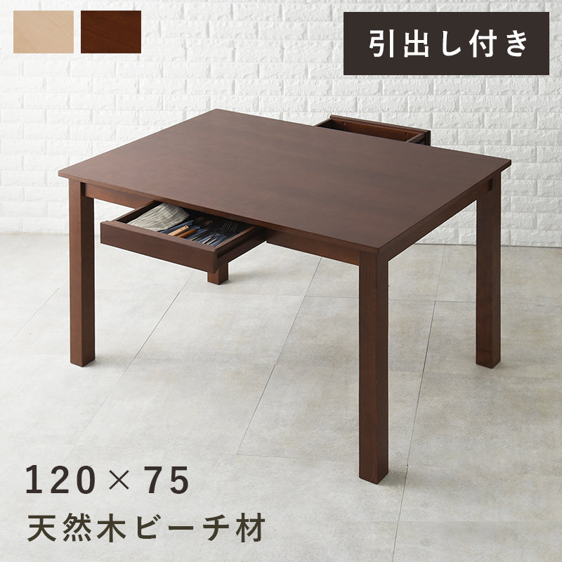引出し付ダイニングテーブル ダイニング ダイニングテーブル 天然木 天然 木目 カトラリー リモコン 収納