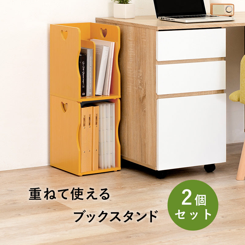ブックスタンド 2個組 収納家具 ラック 本棚 収納 ナチュラル 可愛い ハート ブック スタンド 仕切り 雑誌