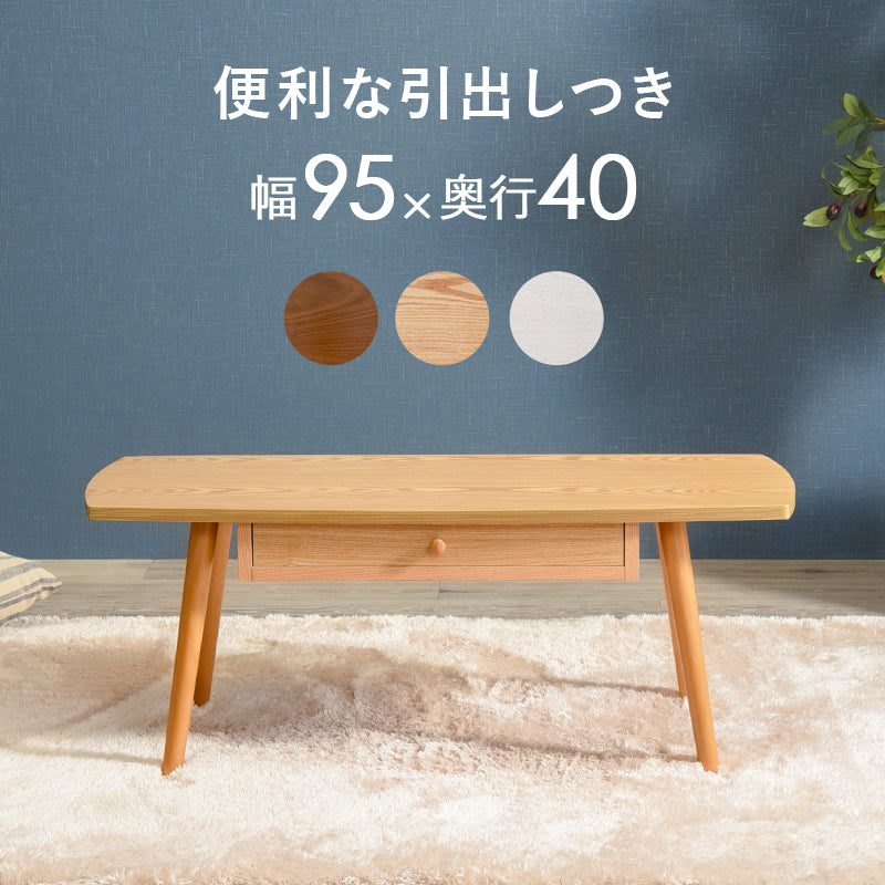 テーブル センターテーブル 両側 引出し 強い UV塗装仕上げ 塗装 仕上げ 幅110cm おしゃれ 北欧 シンプル モダン