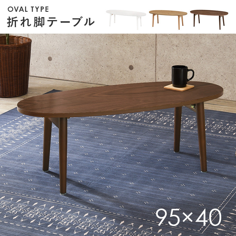 テーブル センターテーブル 天然木 折れ脚テーブル 天然 木目 折れ 強い UV塗装仕上げ 塗装 仕上げ 幅95cm