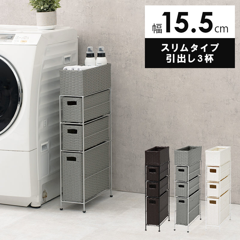 ランドリー 収納家具 チェスト 収納 通気 引出し 水回り おしゃれ 北欧 シンプル モダン コンパクト スリム