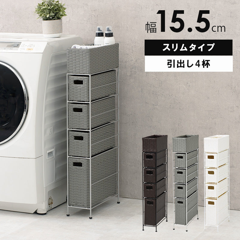 ランドリー 収納家具 チェスト 収納 通気 引出し 水回り おしゃれ 北欧 シンプル モダン コンパクト スリム