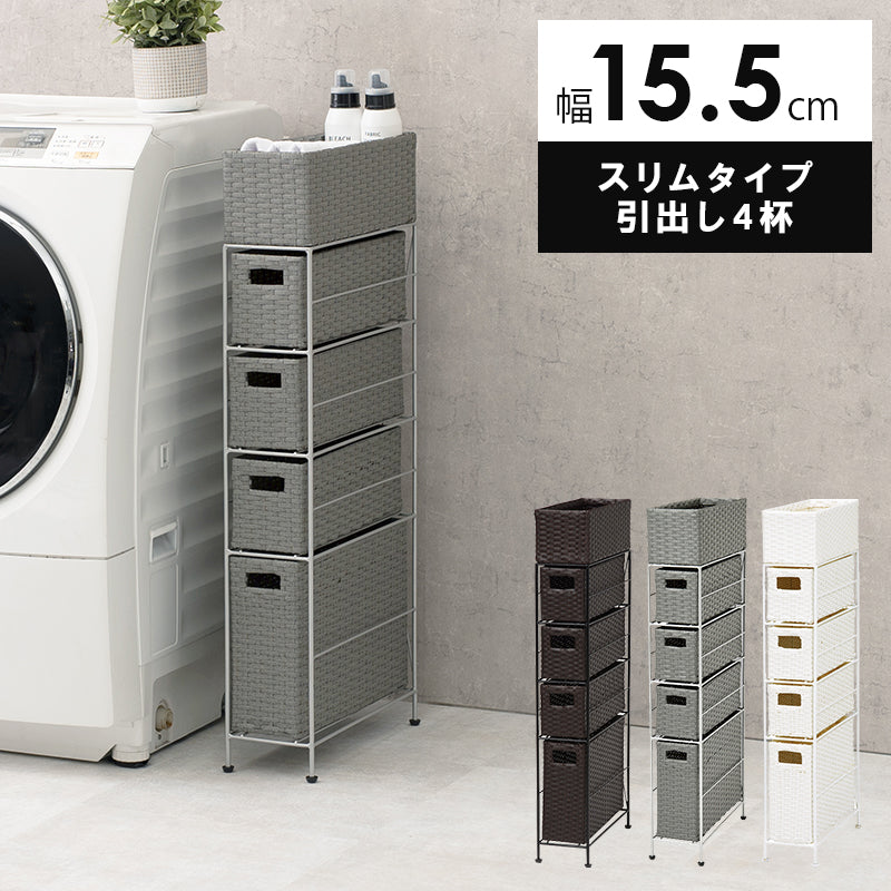 ランドリー 収納家具 チェスト 収納 通気 引出し 水回り おしゃれ 北欧 シンプル モダン コンパクト スリム