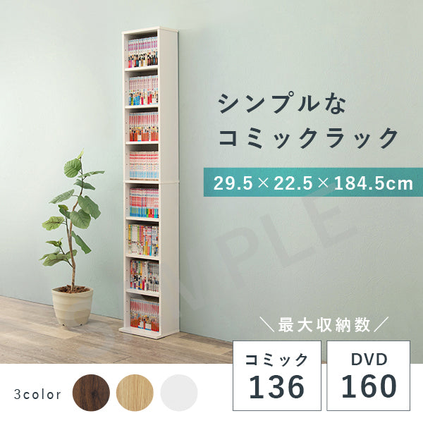 ブックシェルフ 収納家具 ラック 本棚 収納 コミック 大量収納 大量 幅29 5cm おしゃれ 北欧 シンプル モダン