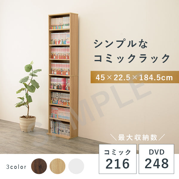 ブックシェルフ 収納家具 ラック 本棚 収納 コミック 大量収納 大量 幅45cm おしゃれ 北欧 シンプル モダン