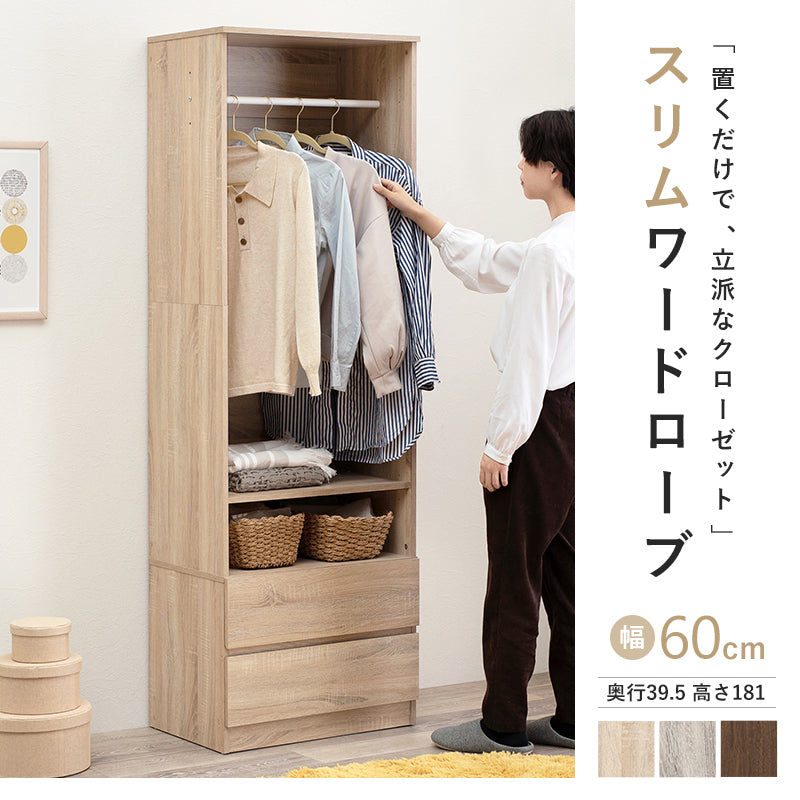 ワードローブ 収納家具 ハンガーラック 収納 引き出し収納 引き出し 2サイズ展開 展開 おしゃれ 北欧 シンプル