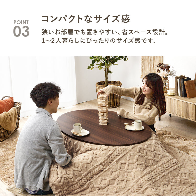 カジュアルコタツ 105 楕円 こたつ 楕円 丸型 オールシーズン活躍 天板 リバーシブル オール シーズン 活躍