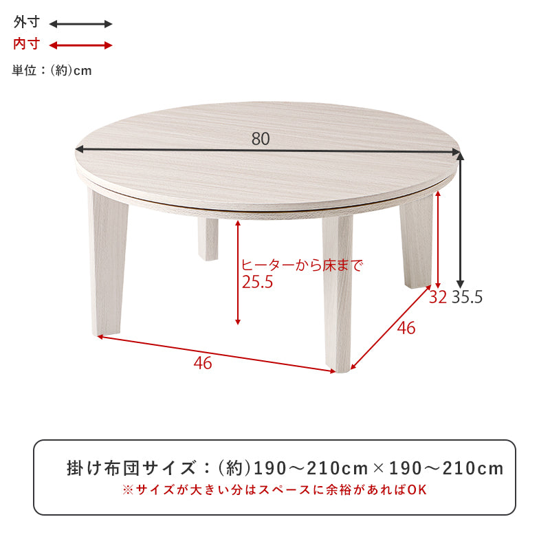 カジュアルコタツ 80 丸 こたつ 楕円 丸型 オールシーズン活躍 天板 リバーシブル オール シーズン 活躍
