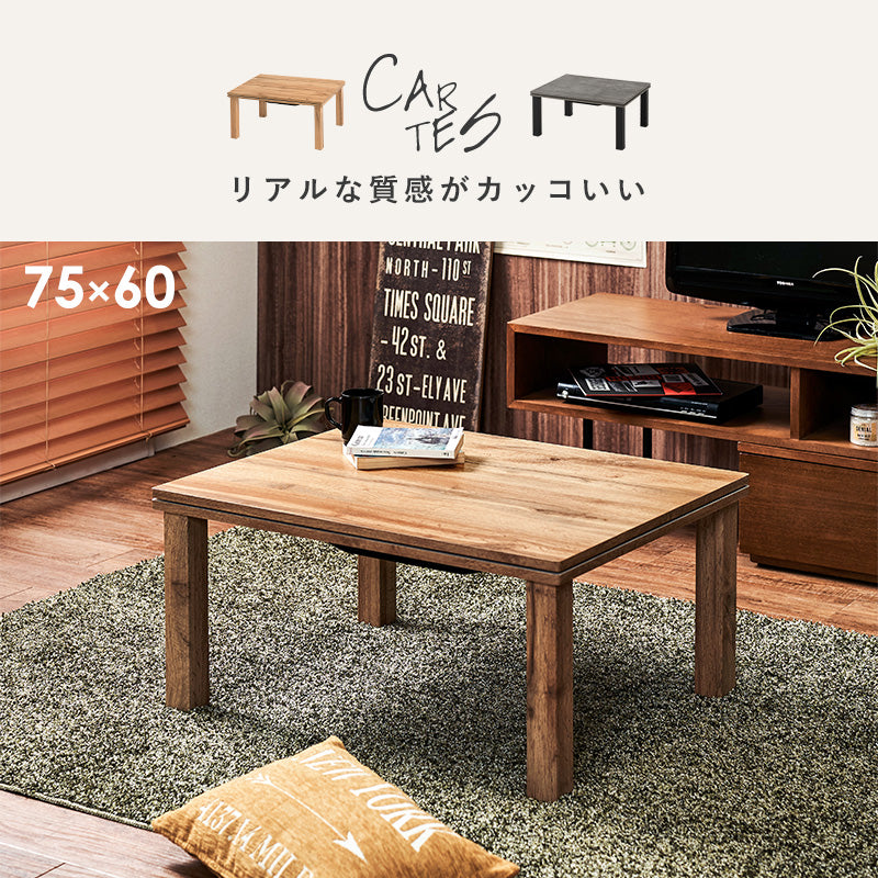 カジュアルコタツ 7560 こたつ 長方形 コンパクト 素材感 コンパクトサイズ リアル 素材 天板 特徴 一人暮らし