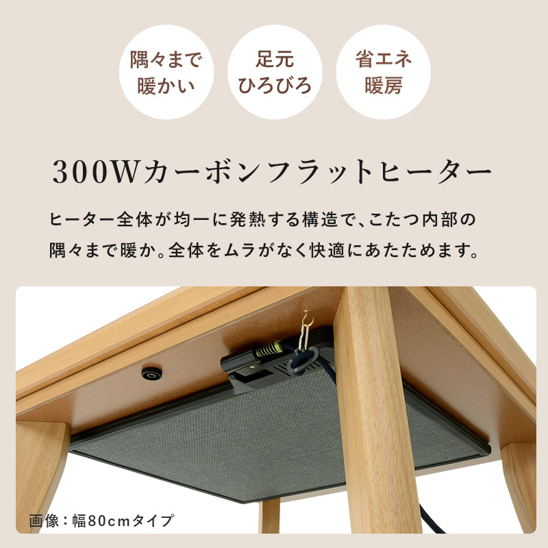 リビングコタツ こたつ 長方形 存在感 存在 ディテール 薄型ヒーター 薄型 ヒーター 使用 コタツ おしゃれ