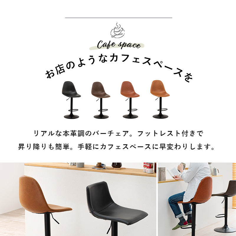 バーチェア チェア 椅子 スツール 回転 昇降式バーチェア リアル 本革 昇降 バー 360度回転式 昇り降り