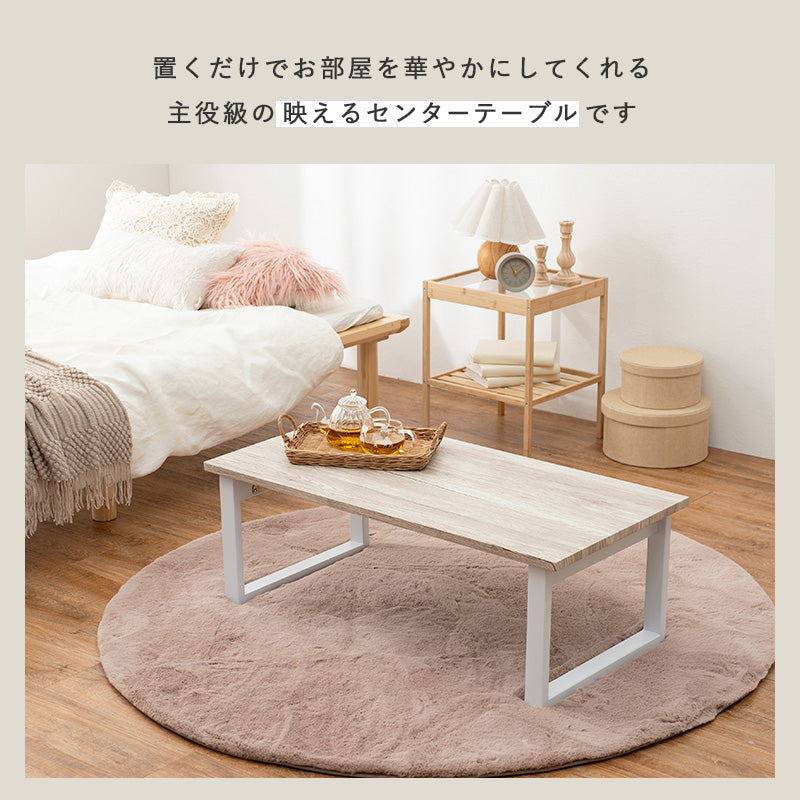 折れ脚テーブル テーブル センターテーブル 天然木 素材感 天然 素材 センター 隙間 収納 おしゃれ 北欧