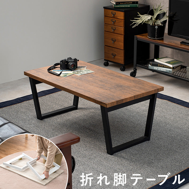 折れ脚テーブル テーブル センターテーブル 天然木 素材感 天然 素材 センター 隙間 収納 おしゃれ 北欧