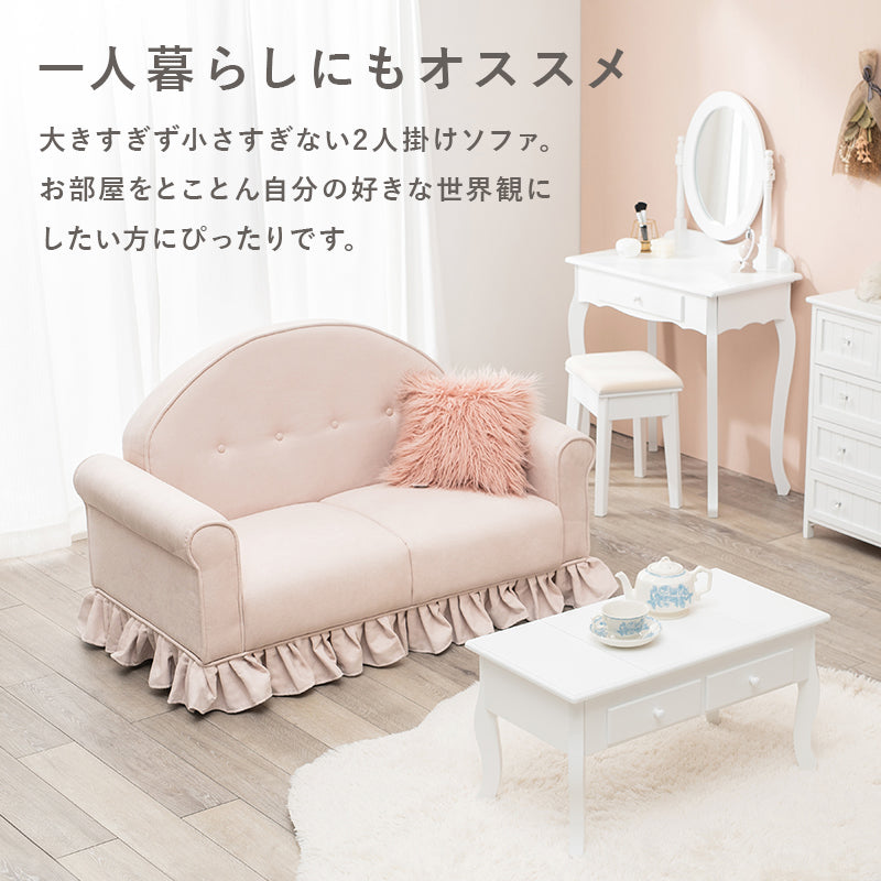 ソファ ラッフル2P カウチソファ 丸い フォルム フリル ピンク色 可愛い ピンク おしゃれ 北欧 コンパクト